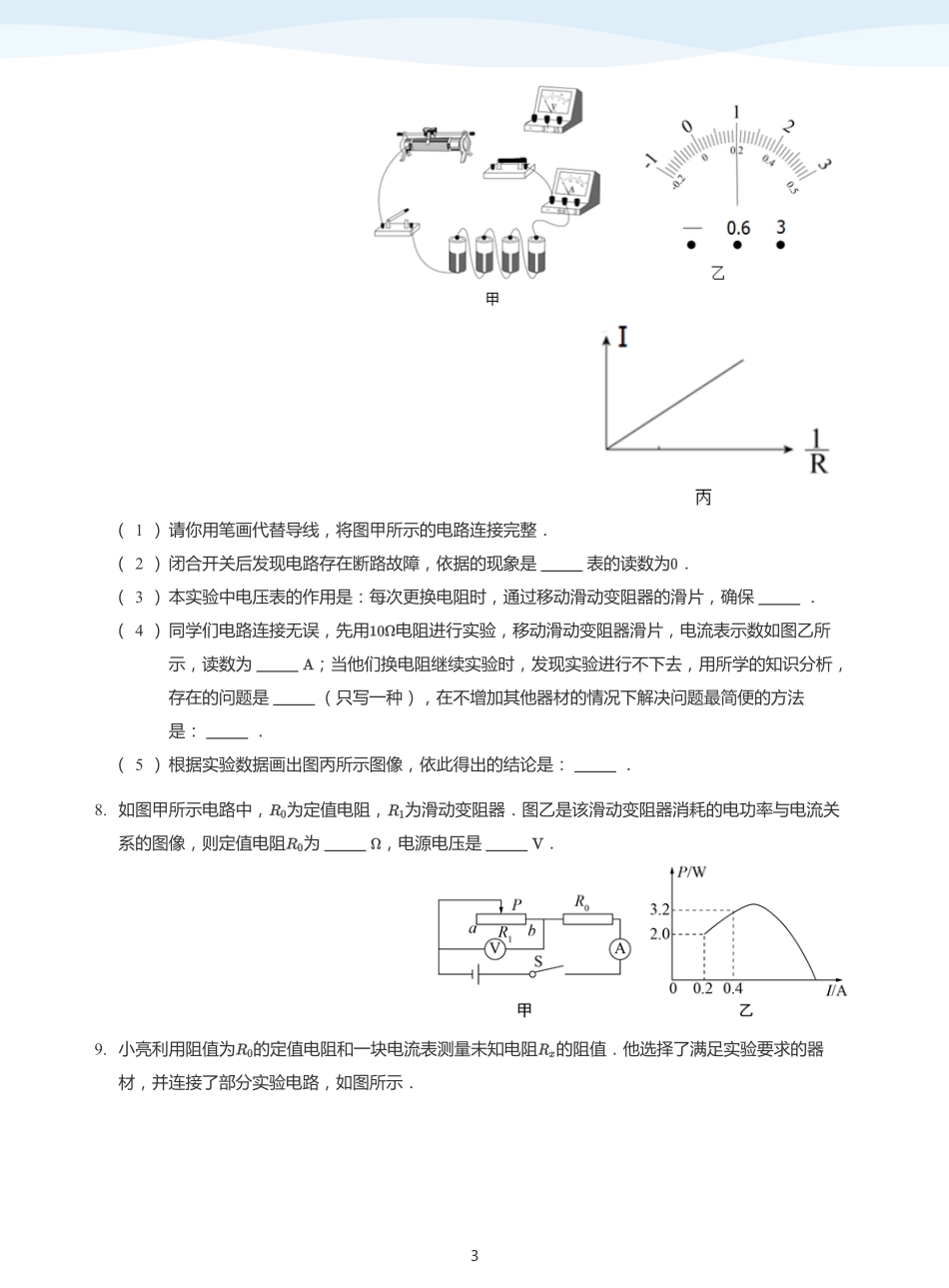 电路分析及动态变化 知识迁移-题集（学生版）.pdf_第3页