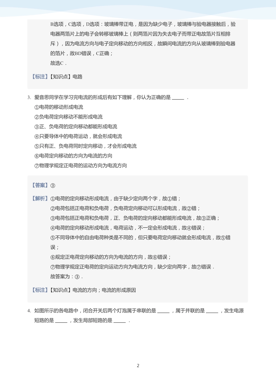 电流与电路  知识迁移-题集（教师版）.pdf_第2页