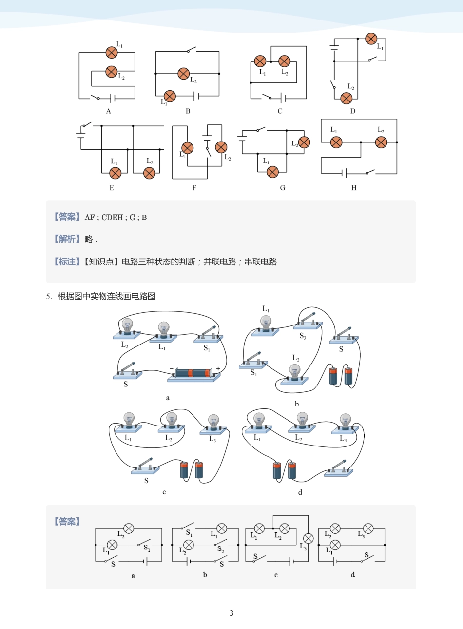 电流与电路  知识迁移-题集（教师版）.pdf_第3页