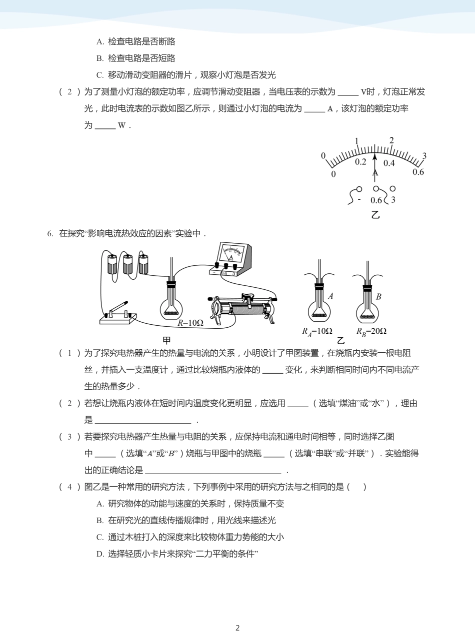 电功率与焦耳定律 知识迁移-题集（学生版）.pdf_第2页