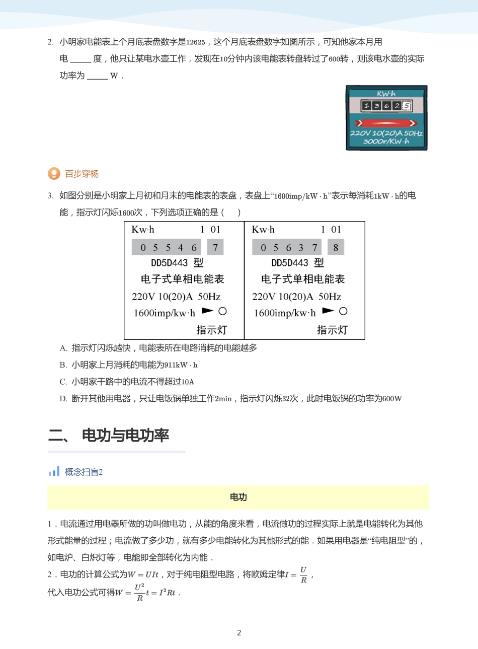 电功、电功率-讲义（学生版）.pdf_第2页