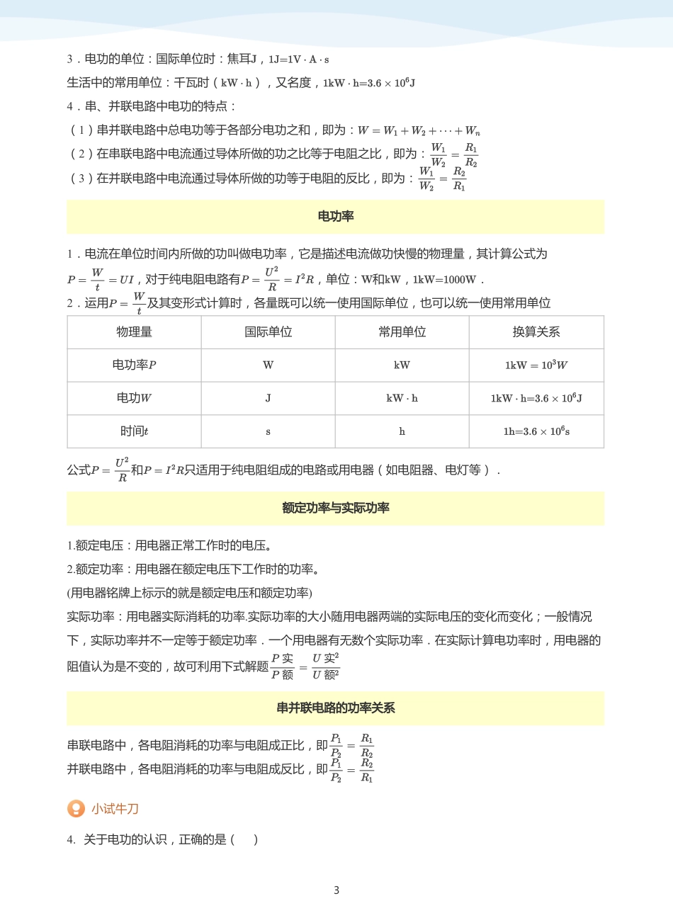 电功、电功率-讲义（学生版）.pdf_第3页