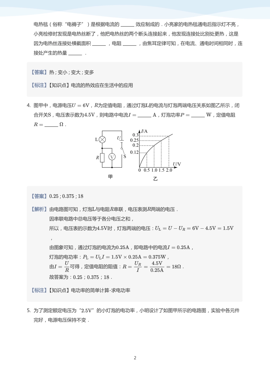 电功率与焦耳定律 知识迁移-题集（教师版）.pdf_第2页