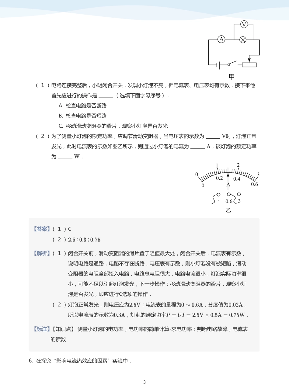 电功率与焦耳定律 知识迁移-题集（教师版）.pdf_第3页