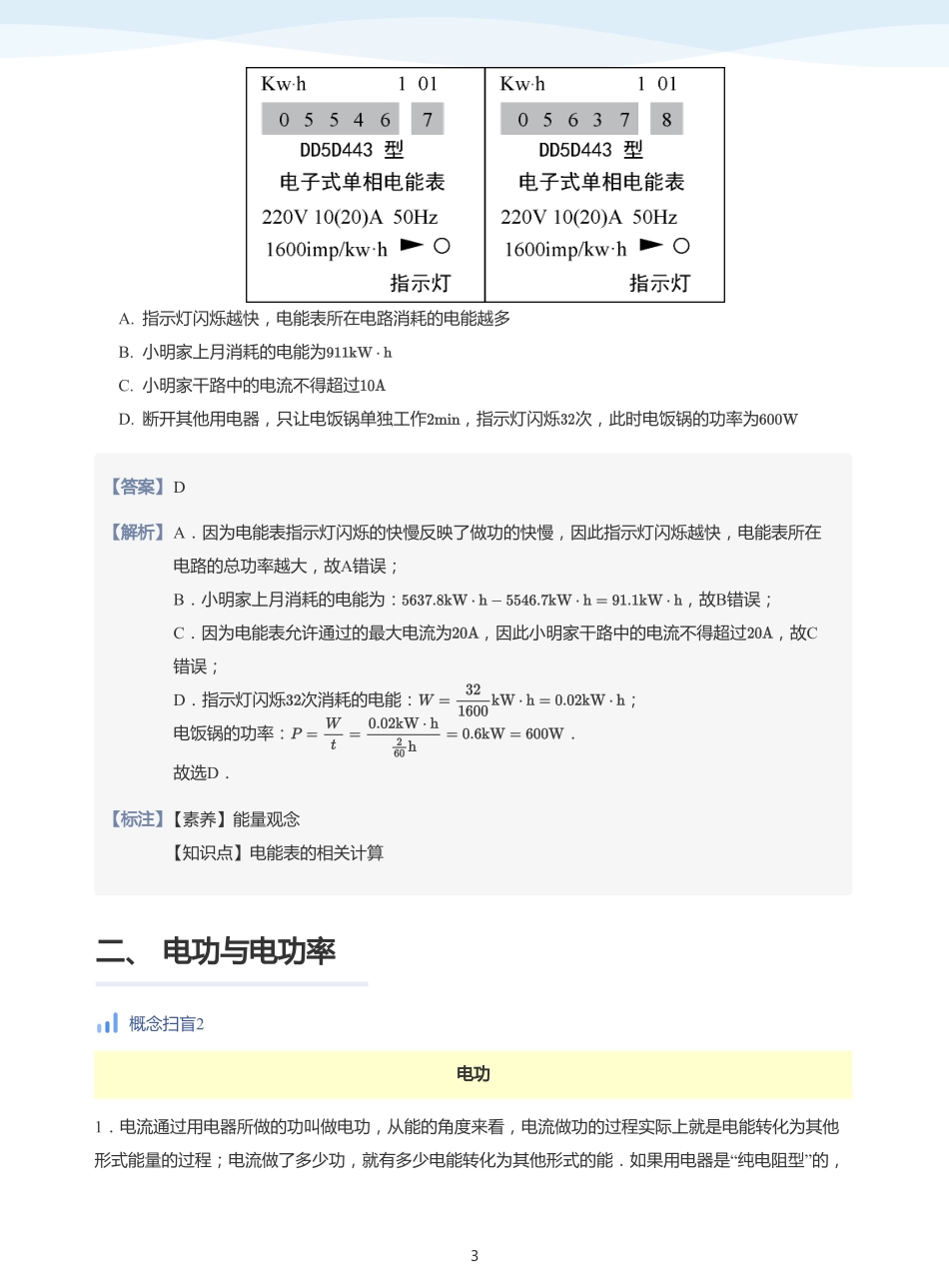 电功、电功率-讲义（教师版）.pdf_第3页