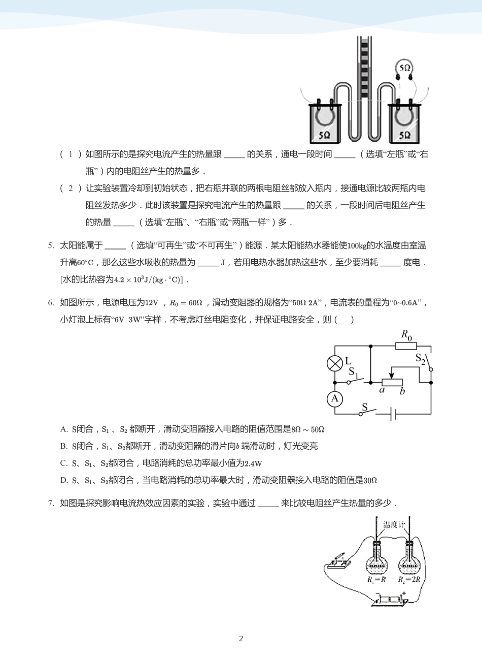 电功、电功率 知识迁移-题集（学生版）.pdf_第2页