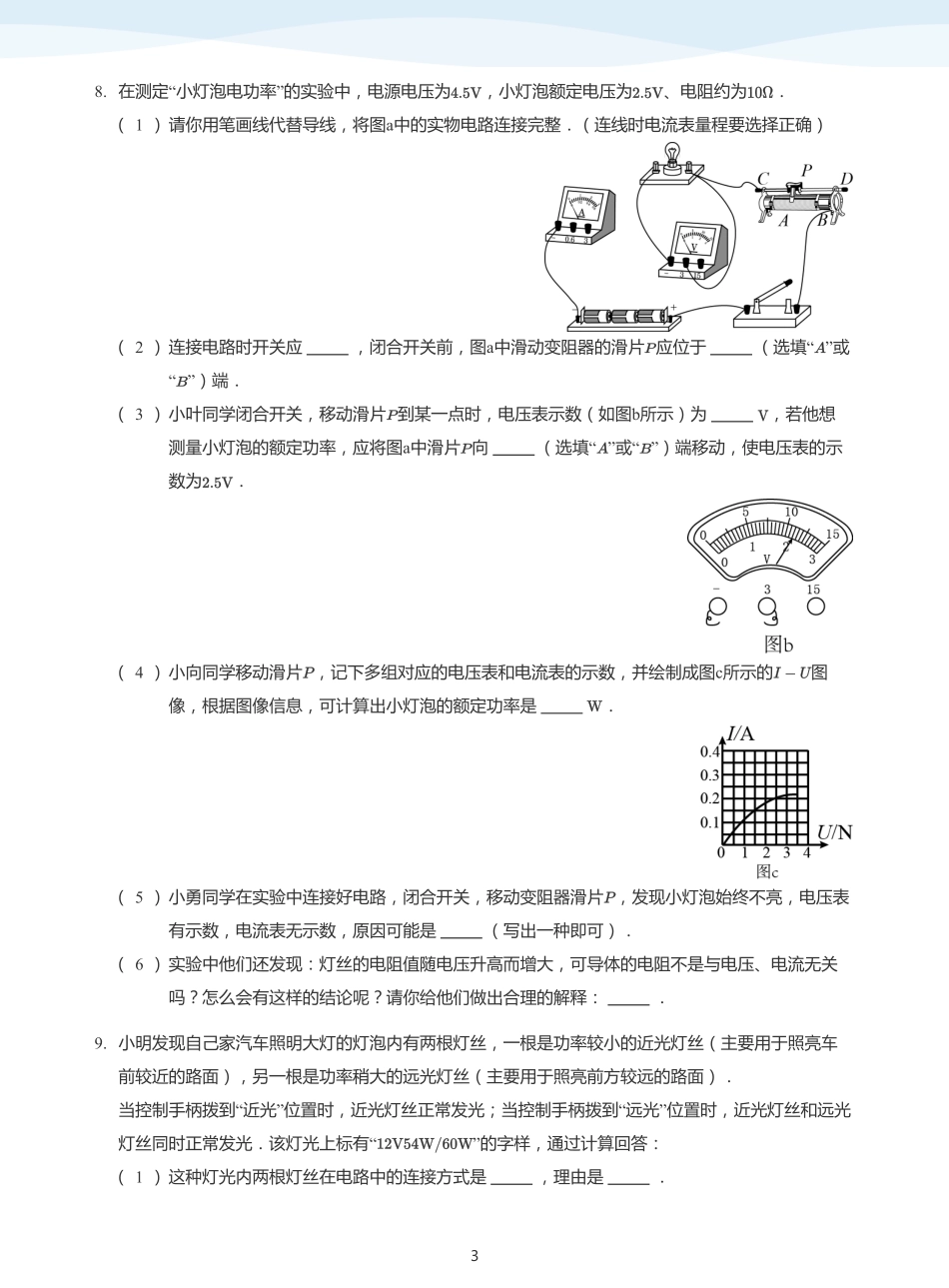 电功、电功率 知识迁移-题集（学生版）.pdf_第3页