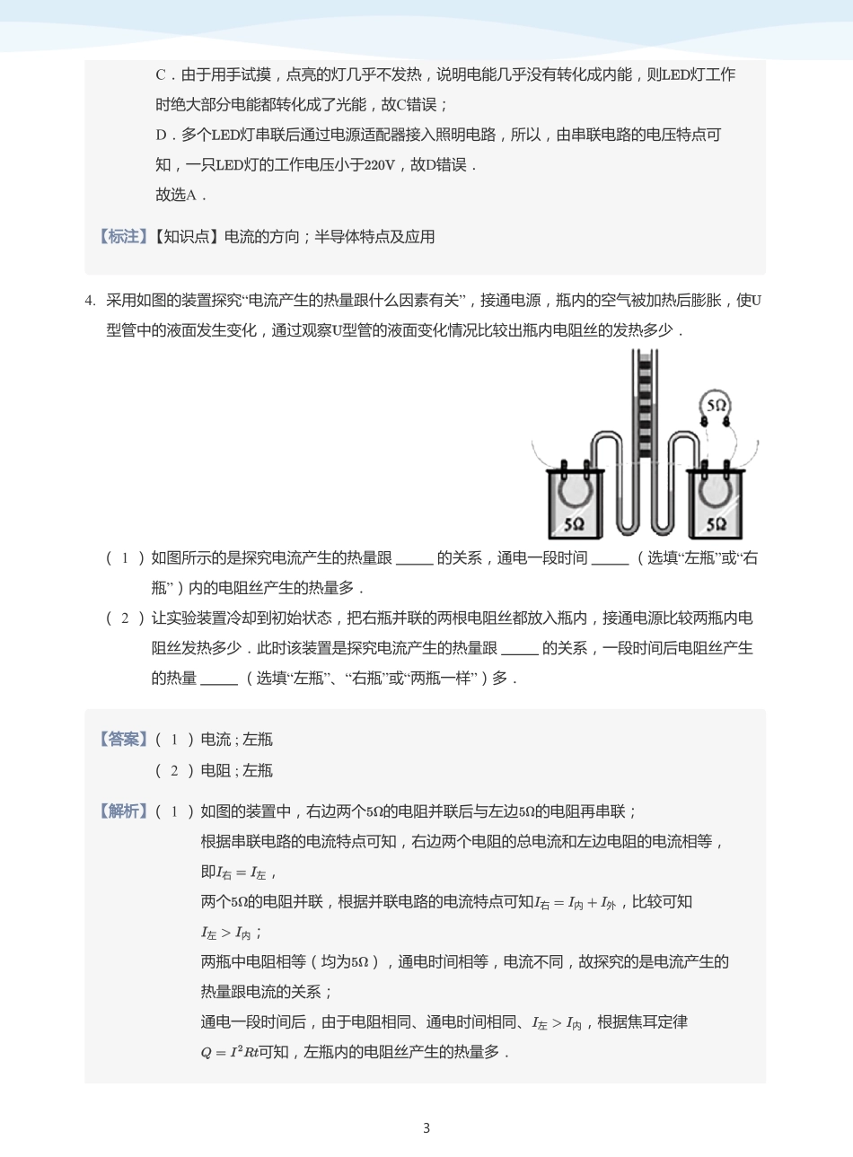 电功、电功率 知识迁移-题集（教师版）.pdf_第3页