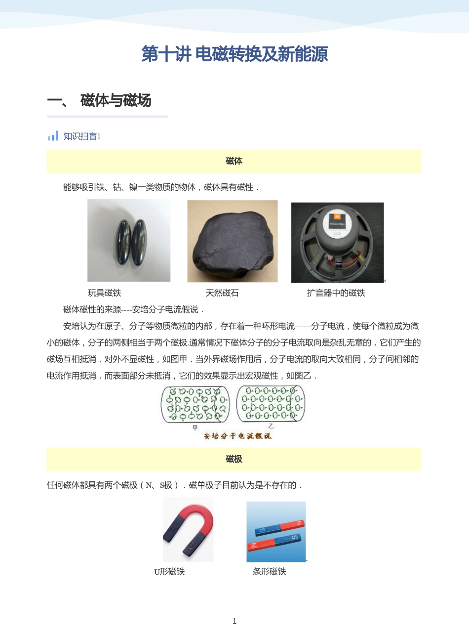 电磁转换及新能源-讲义（学生版）.pdf_第1页