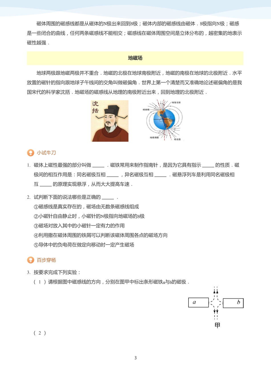 电磁转换及新能源-讲义（学生版）.pdf_第3页