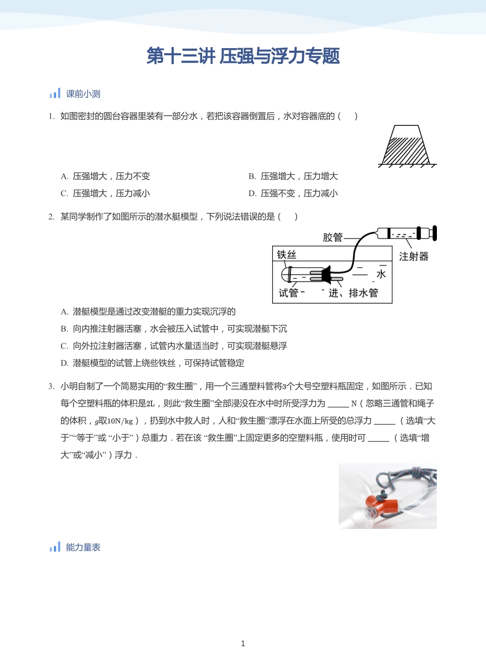 压强与浮力专题-讲义（学生版）.pdf_第1页