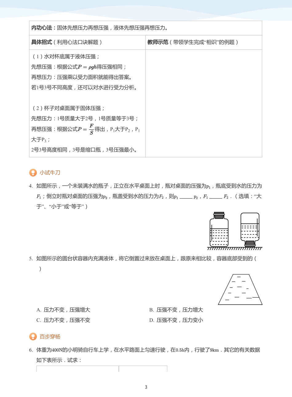 压强与浮力专题-讲义（学生版）.pdf_第3页