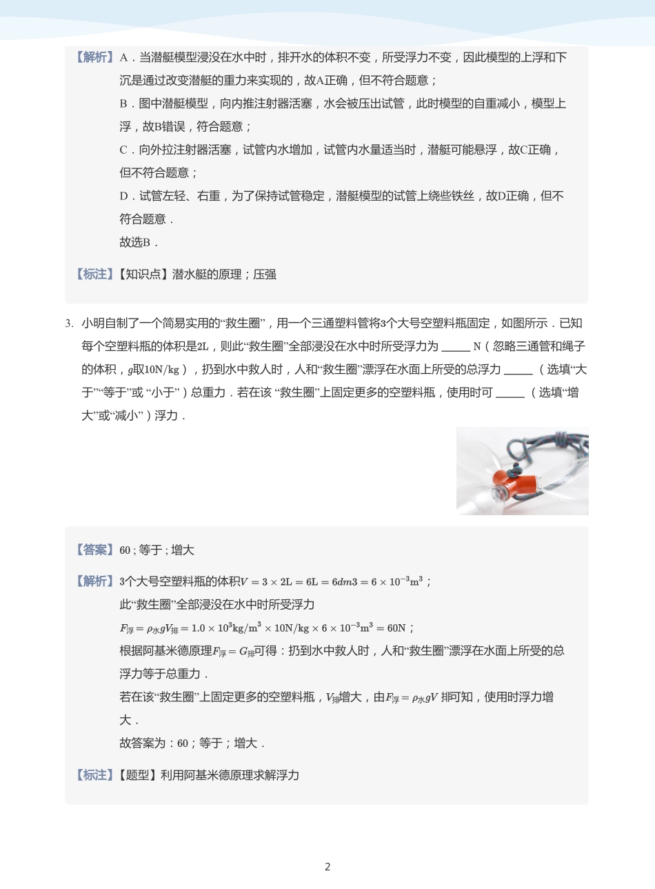 压强与浮力专题-讲义（教师版）.pdf_第2页