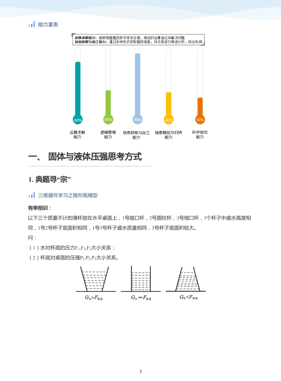 压强与浮力专题-讲义（教师版）.pdf_第3页
