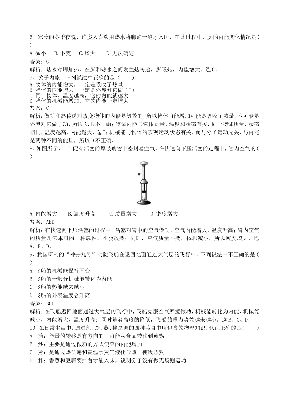 【沪粤版物理九年级上册】第十二章  内能与热机12.1  认识内能.doc_第2页
