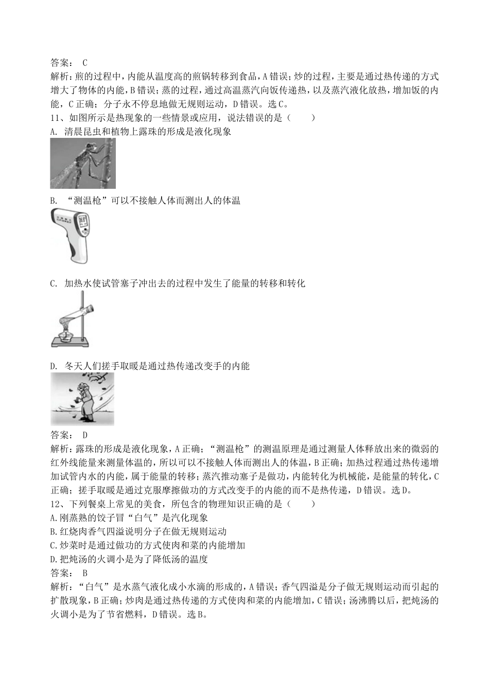 【沪粤版物理九年级上册】第十二章  内能与热机12.1  认识内能.doc_第3页