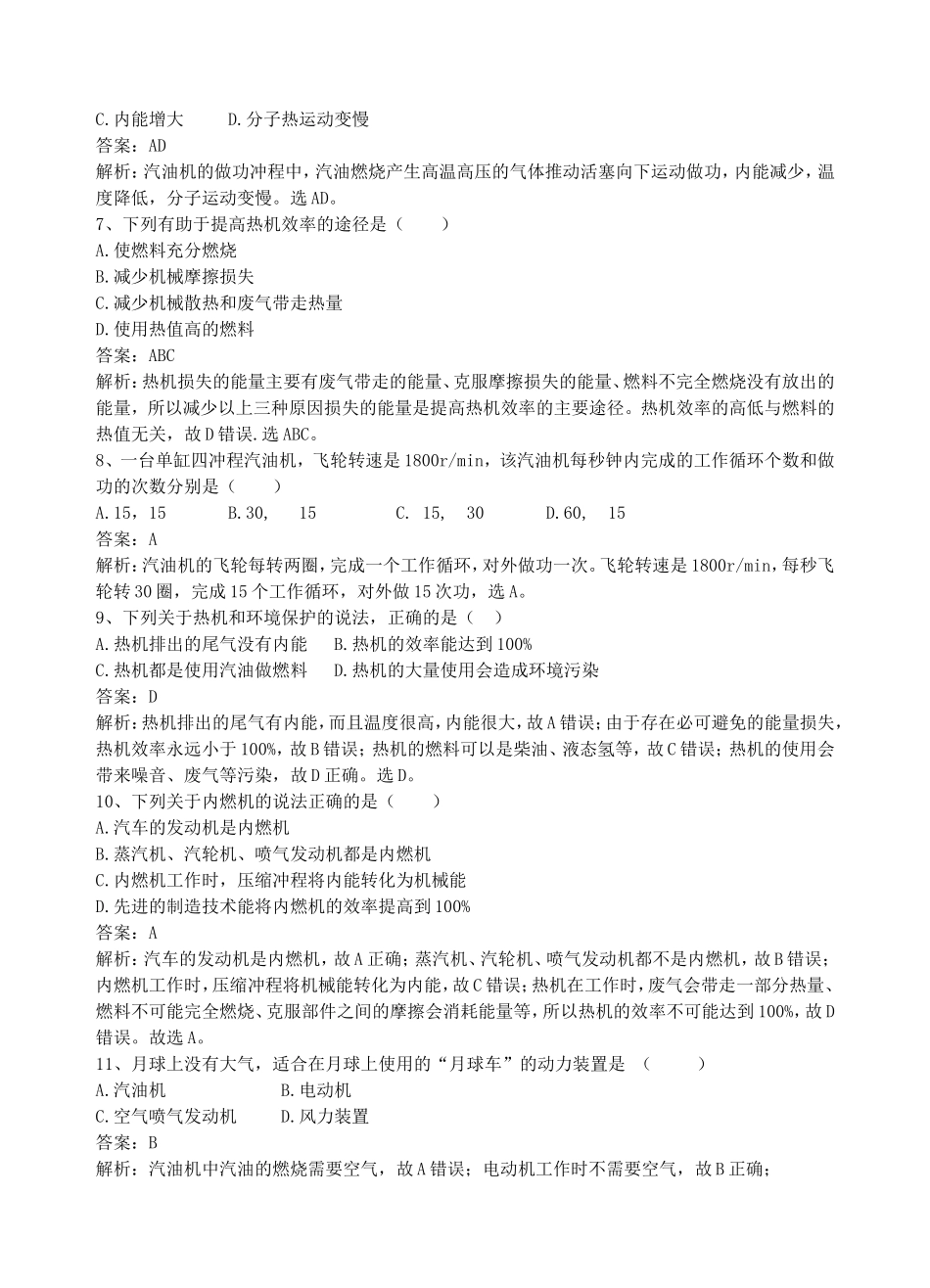 【沪粤版物理九年级上册】第十二章  内能与热机12.4  热机与社会发展.doc_第2页