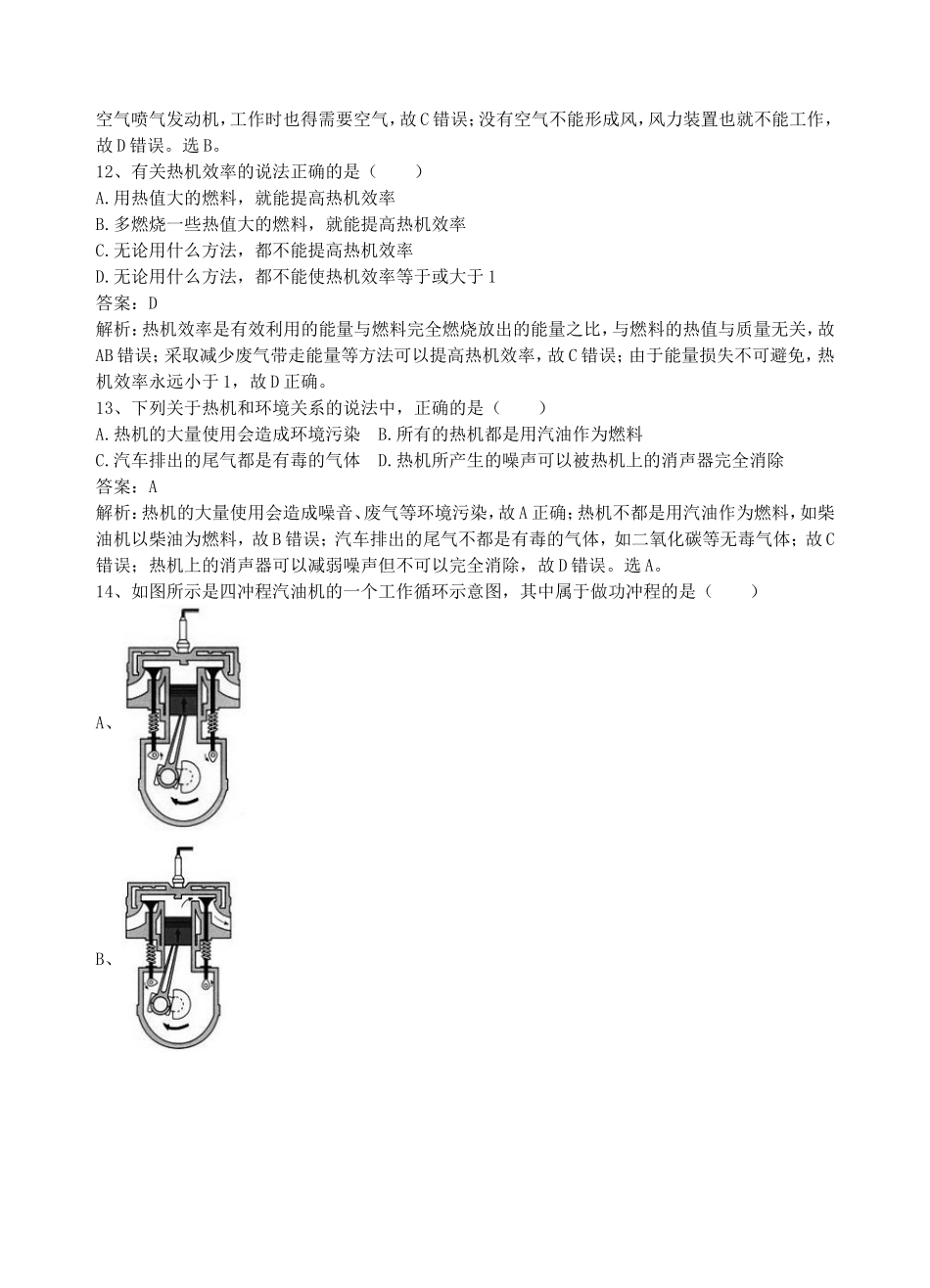 【沪粤版物理九年级上册】第十二章  内能与热机12.4  热机与社会发展.doc_第3页