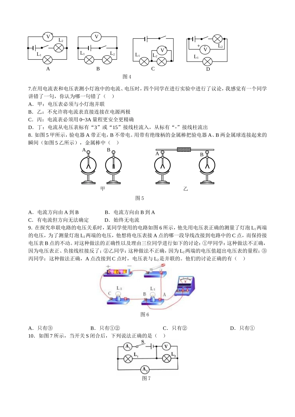 【沪粤版物理九年级上册】第十三章  探究简单电路.doc_第2页