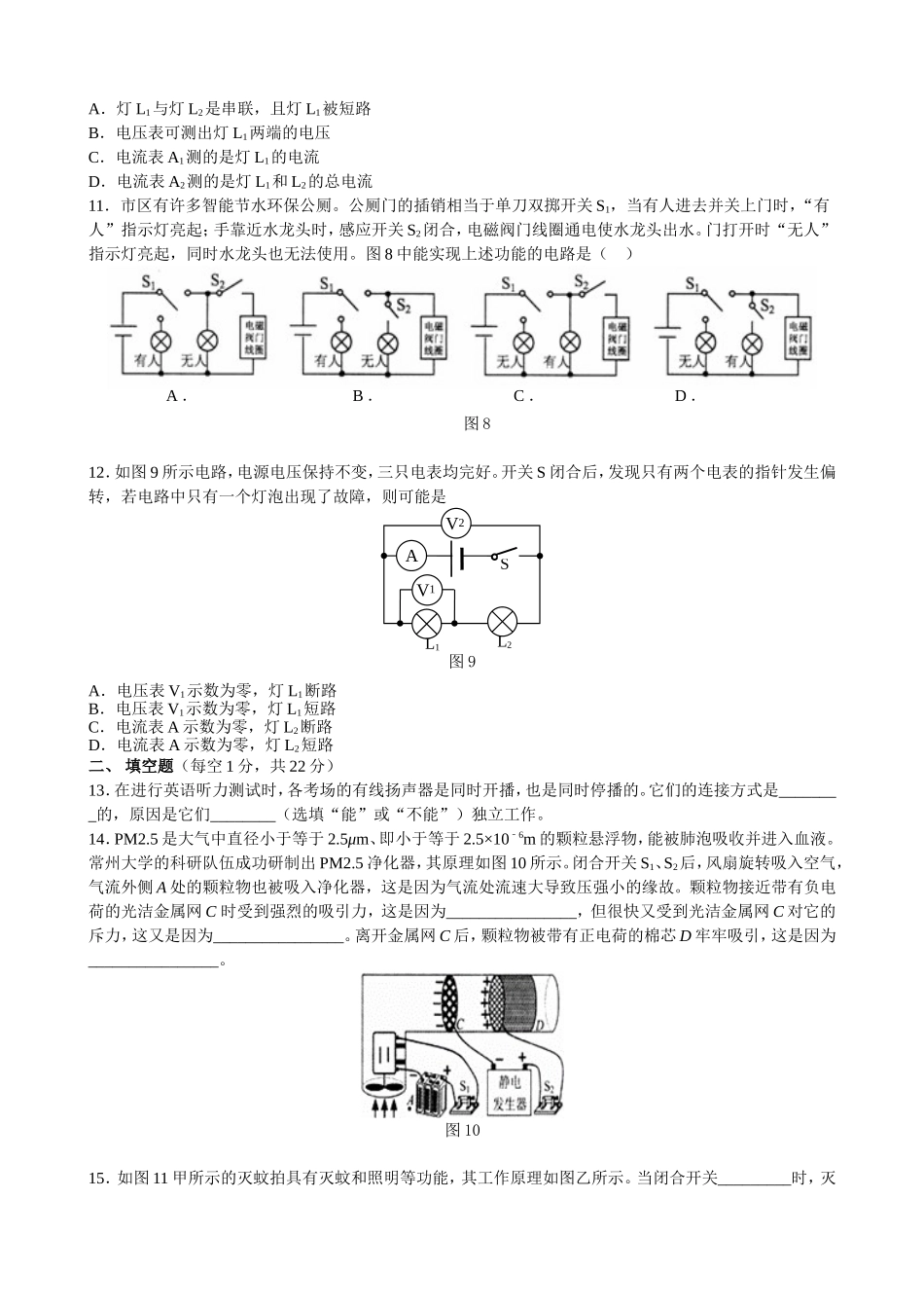 【沪粤版物理九年级上册】第十三章  探究简单电路.doc_第3页