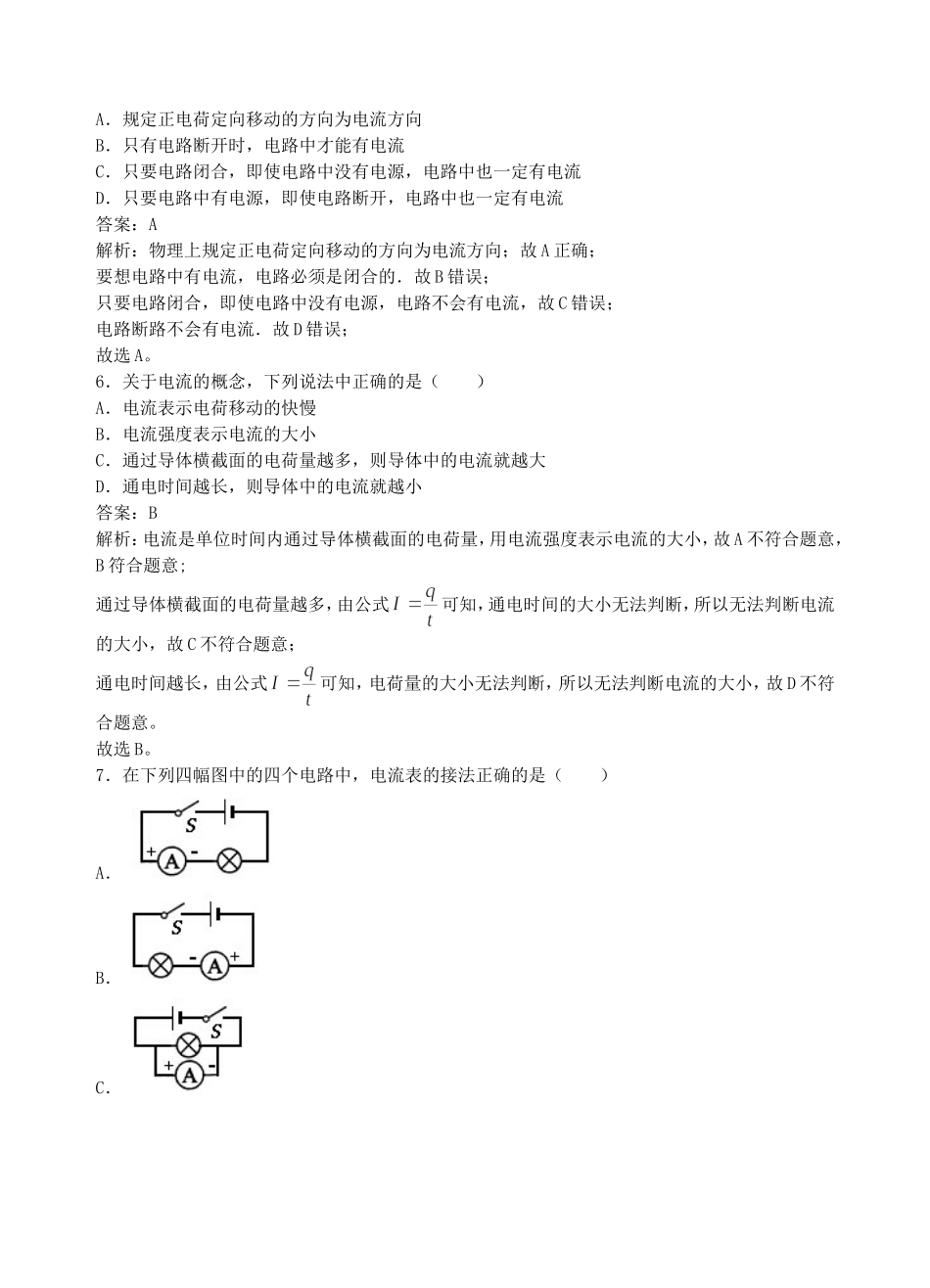 【沪粤版物理九年级上册】第十三章  探究简单电路13.3  怎样认识和测量电流.doc_第2页