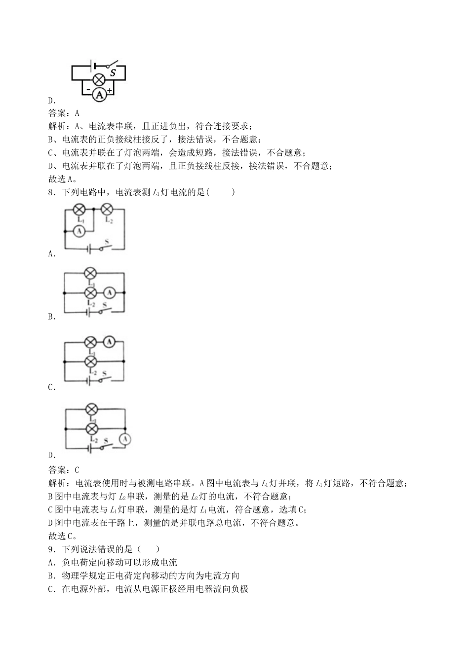 【沪粤版物理九年级上册】第十三章  探究简单电路13.3  怎样认识和测量电流.doc_第3页