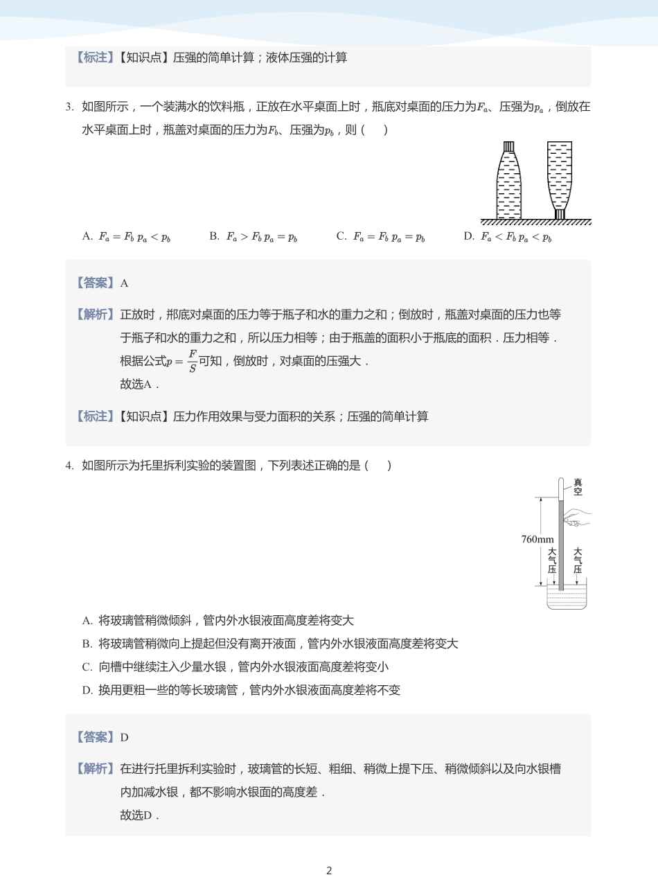 压强和浮力  知识迁移-题集（教师版）.pdf_第2页