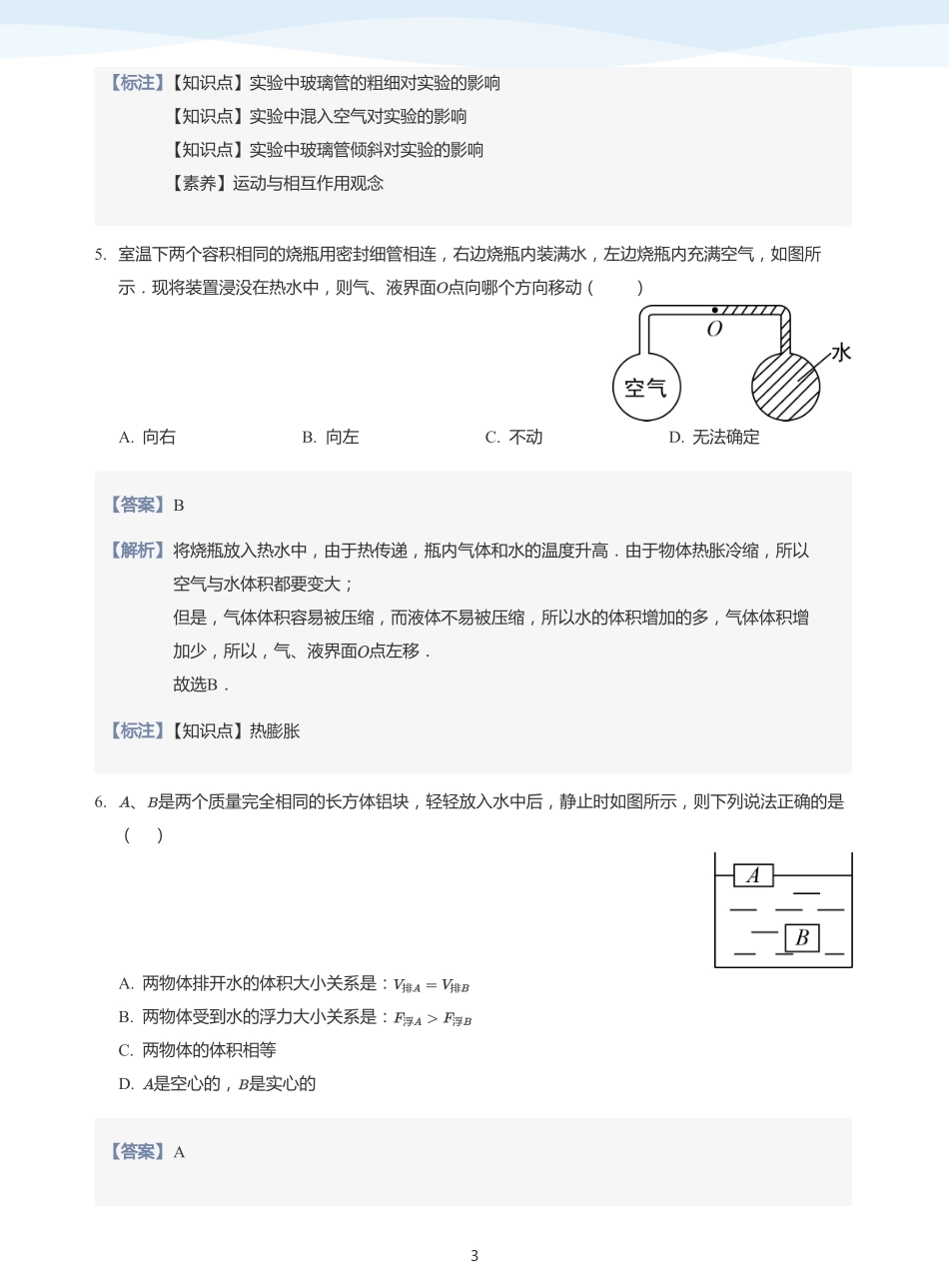 压强和浮力  知识迁移-题集（教师版）.pdf_第3页