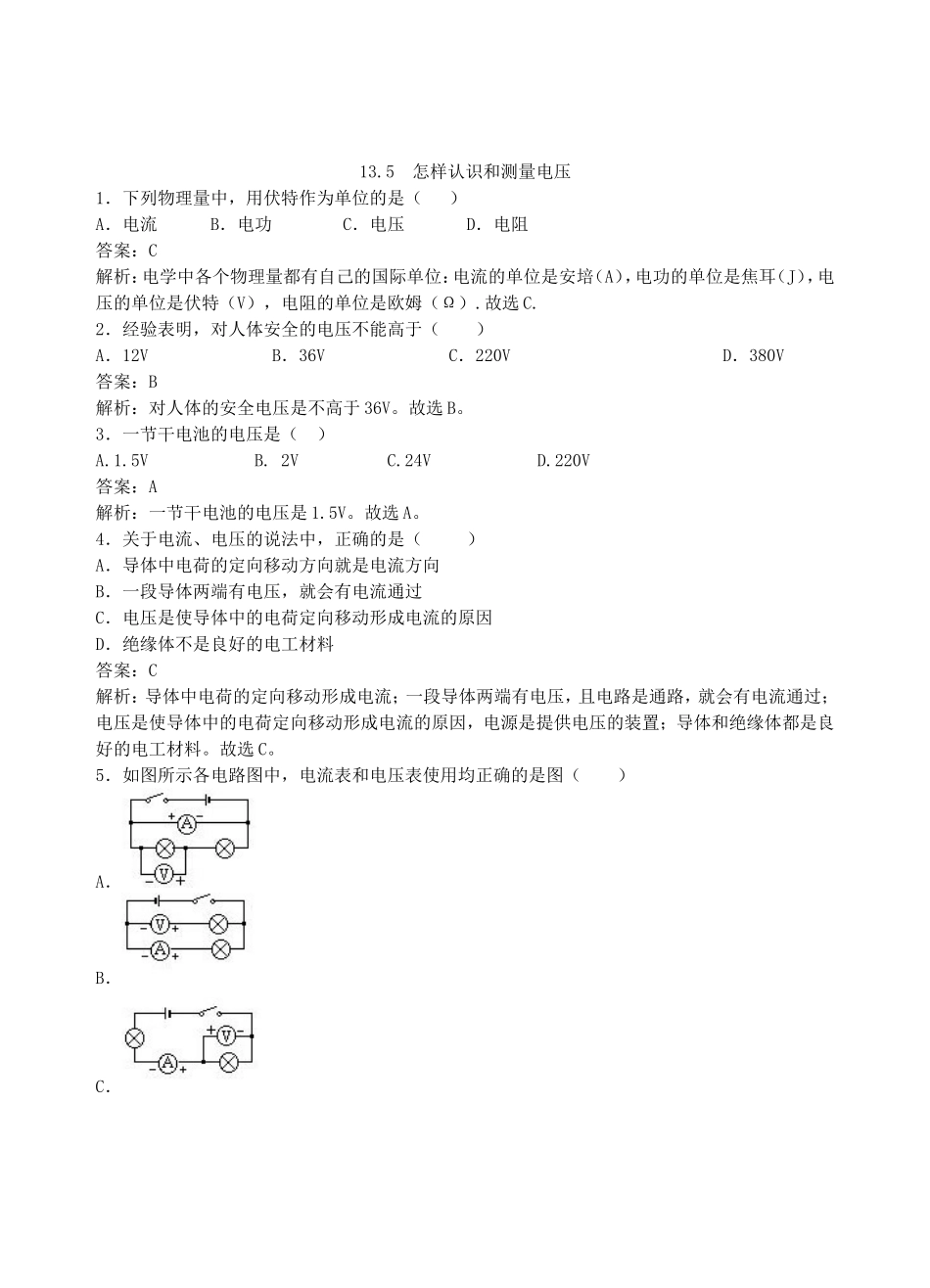 【沪粤版物理九年级上册】第十三章  探究简单电路13.5  怎样认识和测量电压.doc_第1页