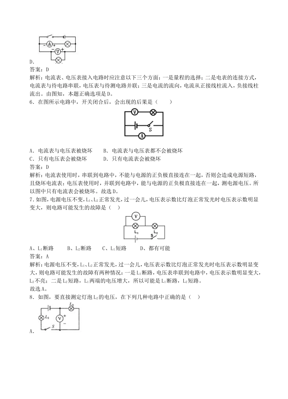 【沪粤版物理九年级上册】第十三章  探究简单电路13.5  怎样认识和测量电压.doc_第2页