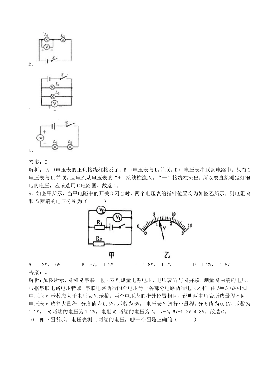 【沪粤版物理九年级上册】第十三章  探究简单电路13.5  怎样认识和测量电压.doc_第3页