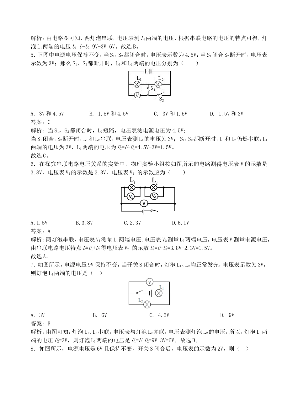 【沪粤版物理九年级上册】第十三章  探究简单电路13.6  探究串、并联电路中的电压.doc_第2页