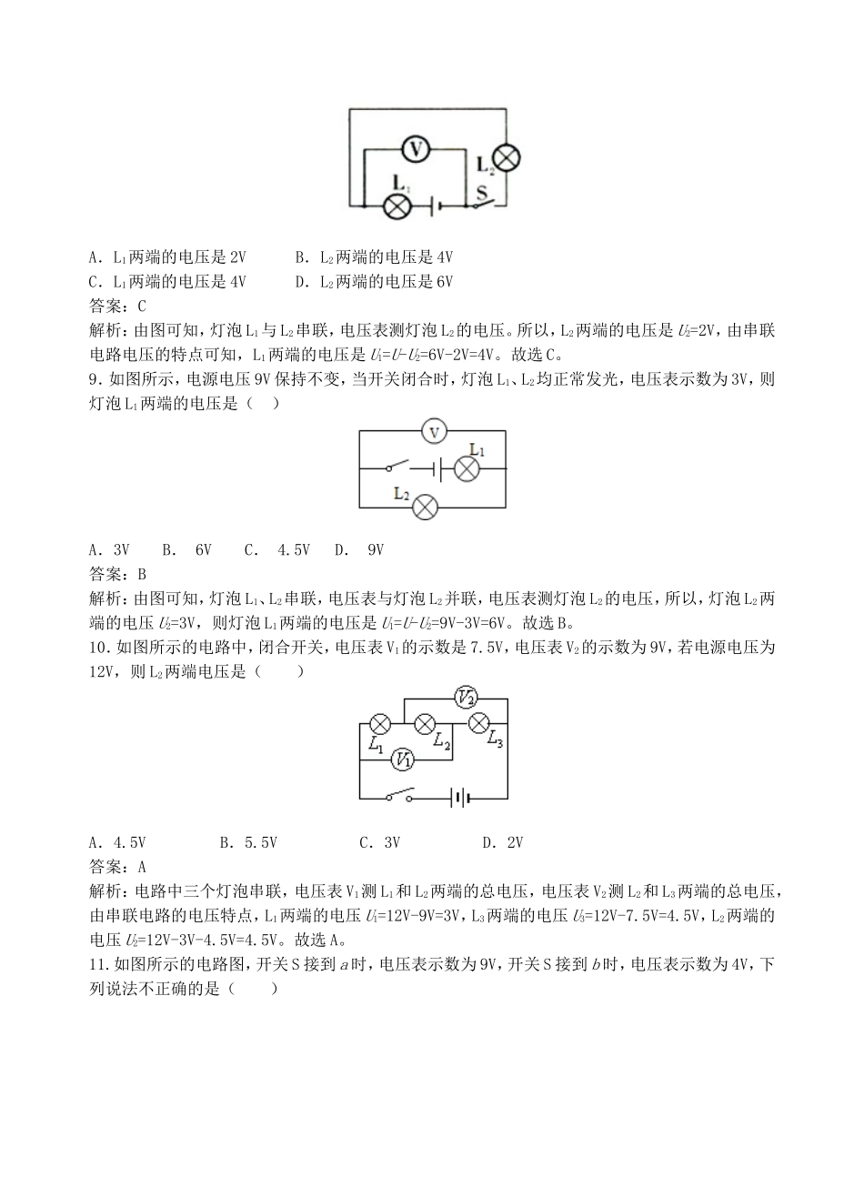 【沪粤版物理九年级上册】第十三章  探究简单电路13.6  探究串、并联电路中的电压.doc_第3页