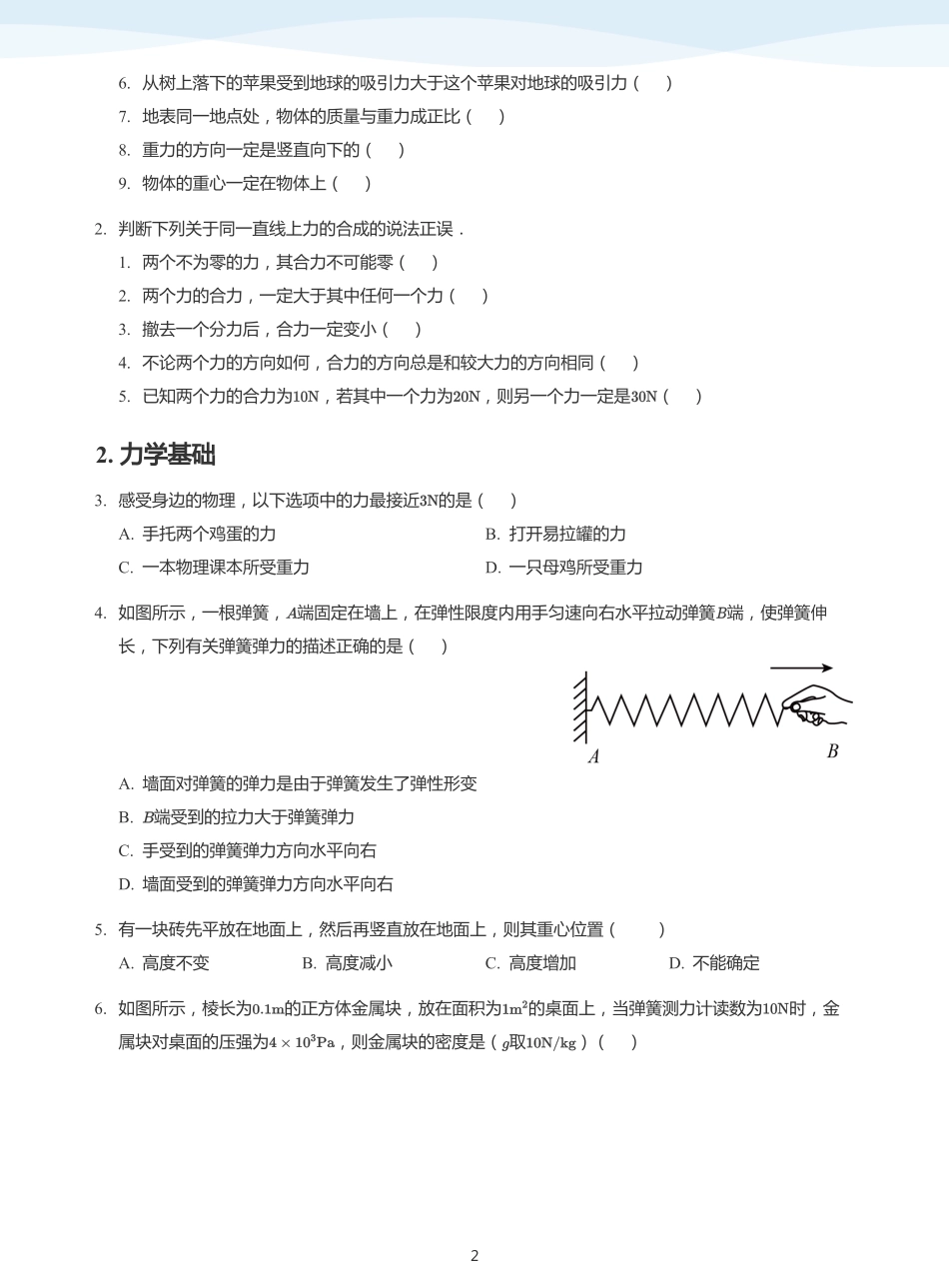 力学基础-讲义（学生版）.pdf_第2页