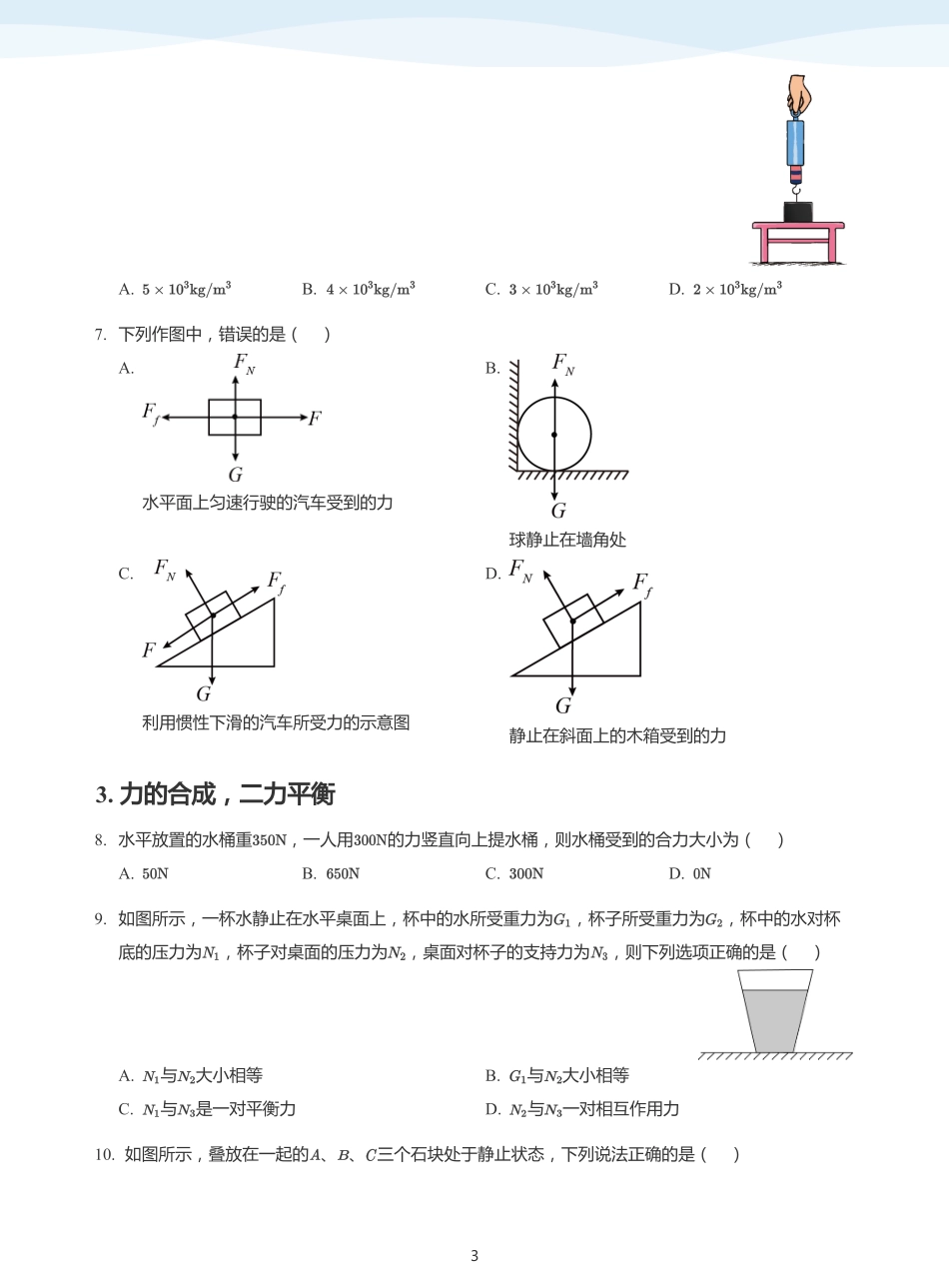 力学基础-讲义（学生版）.pdf_第3页