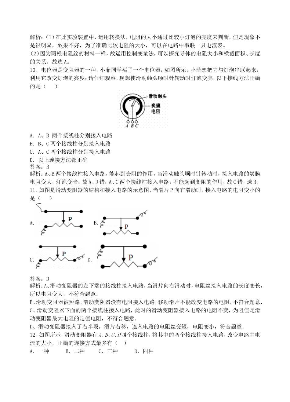 【沪粤版物理九年级上册】第十四章  探究欧姆定律14.1  怎样认识电阻.doc_第3页