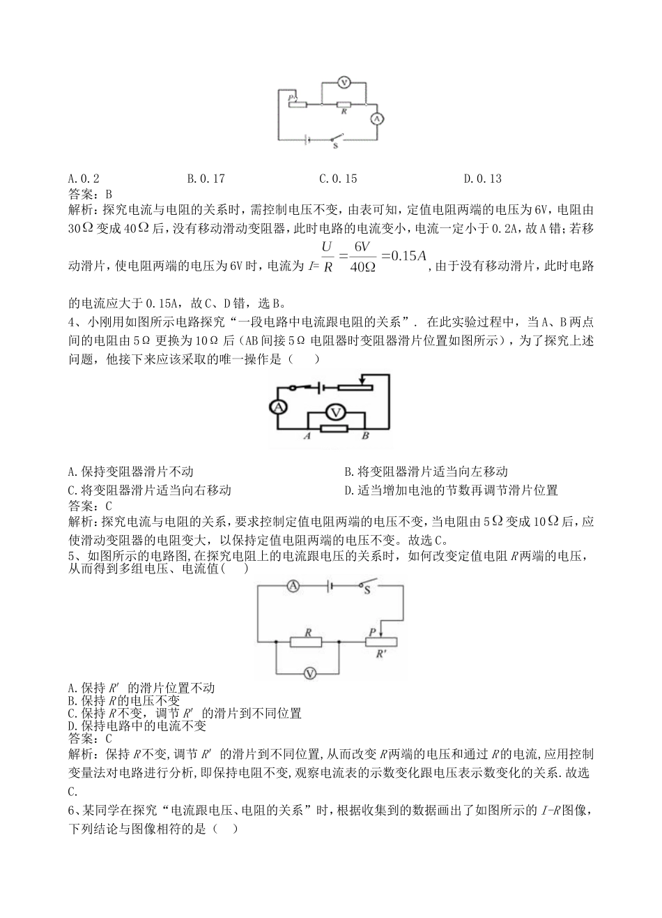 【沪粤版物理九年级上册】第十四章  探究欧姆定律14.2  探究欧姆定律.doc_第2页