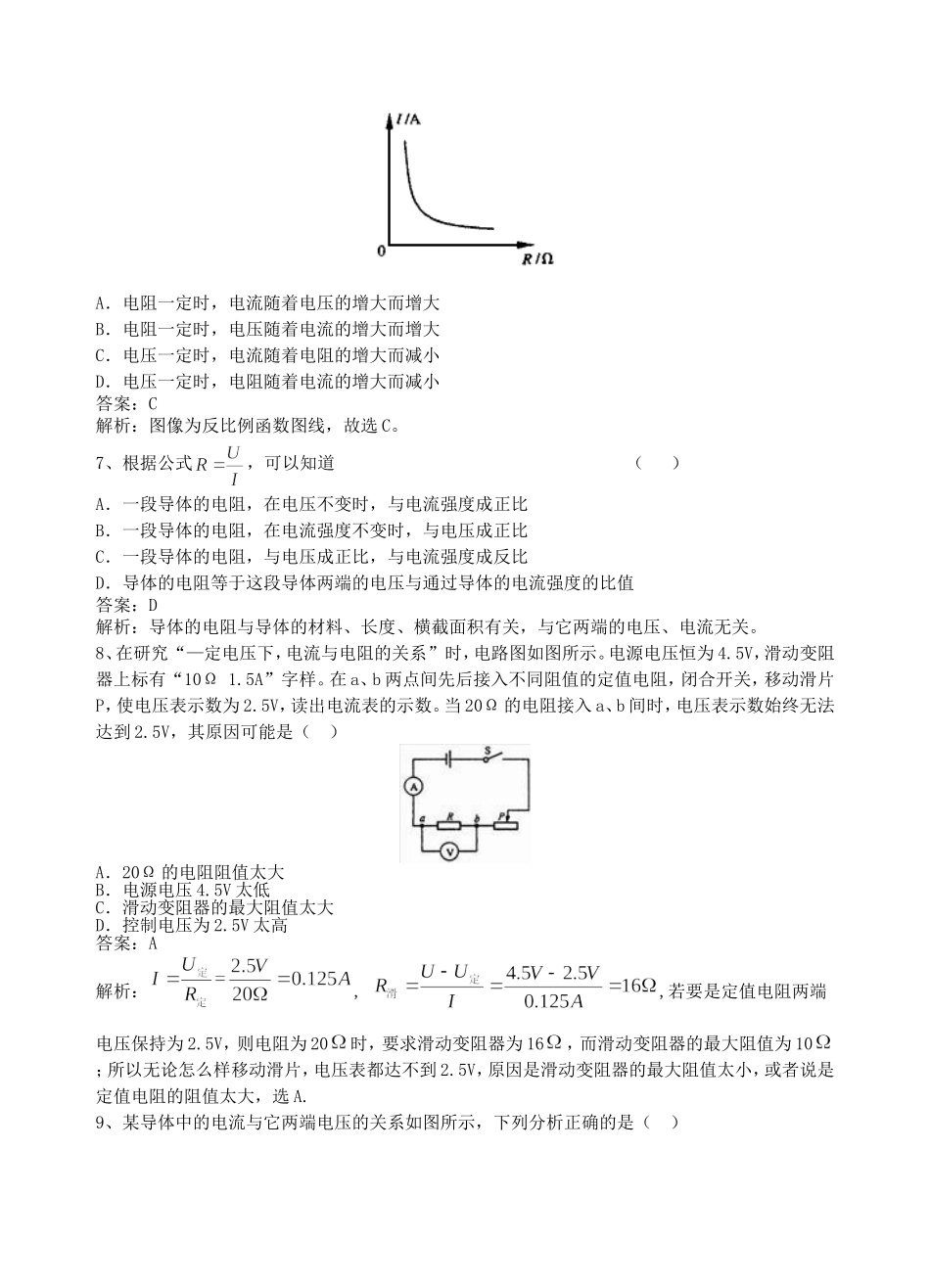 【沪粤版物理九年级上册】第十四章  探究欧姆定律14.2  探究欧姆定律.doc_第3页