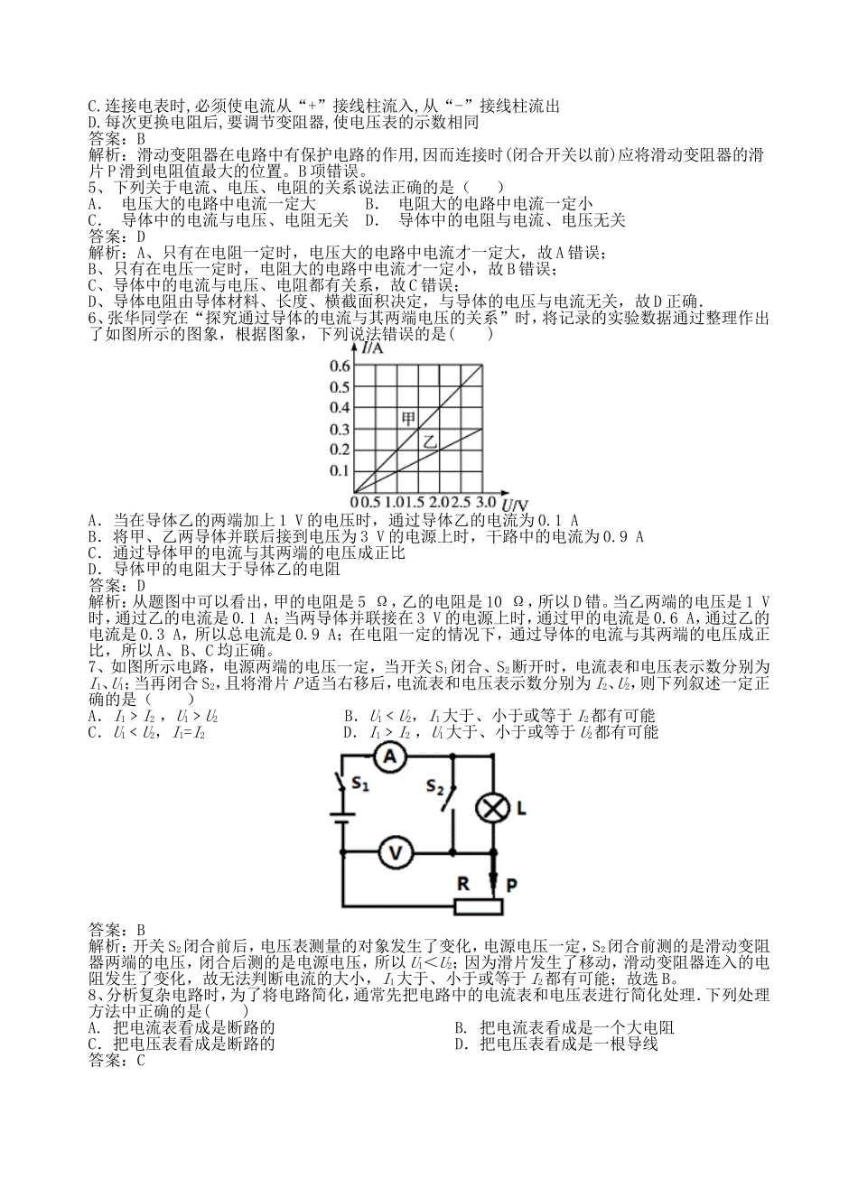 【沪粤版物理九年级上册】第十四章  探究欧姆定律14.3  欧姆定律的应用.doc_第2页