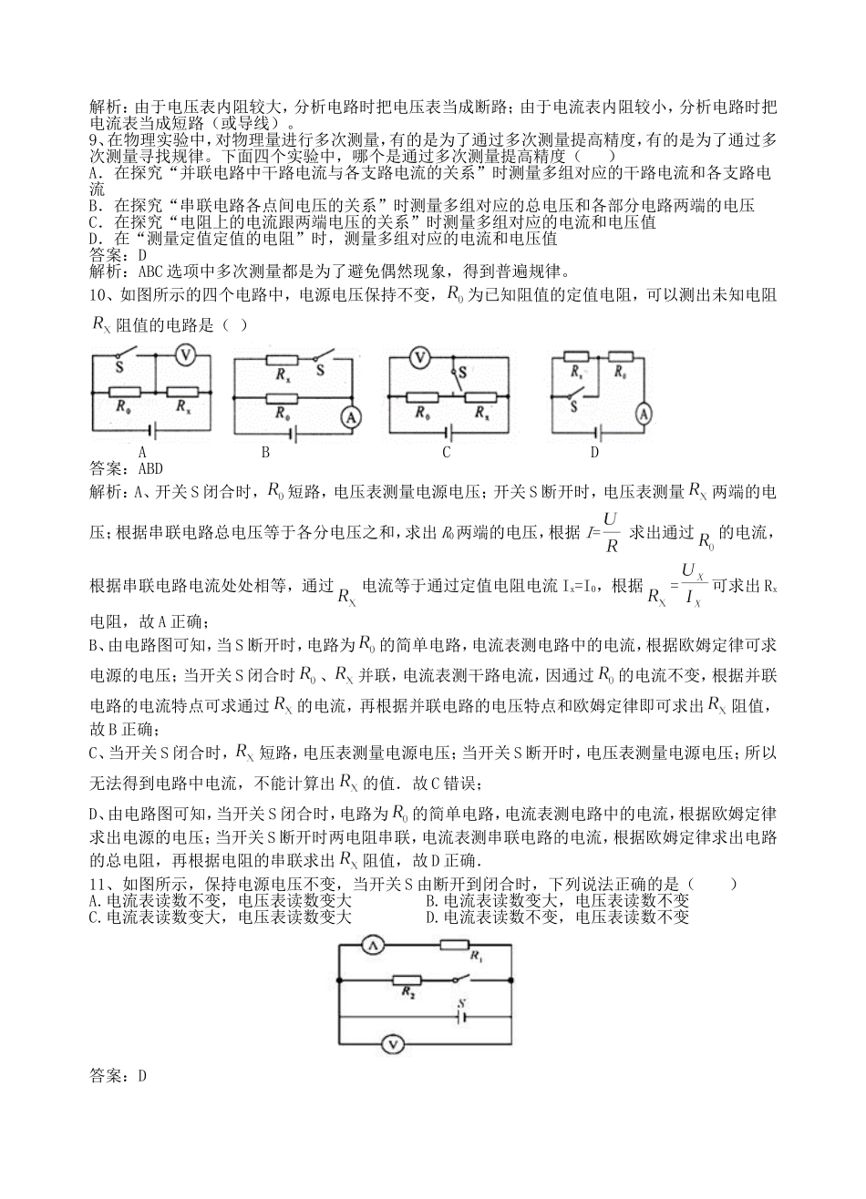 【沪粤版物理九年级上册】第十四章  探究欧姆定律14.3  欧姆定律的应用.doc_第3页