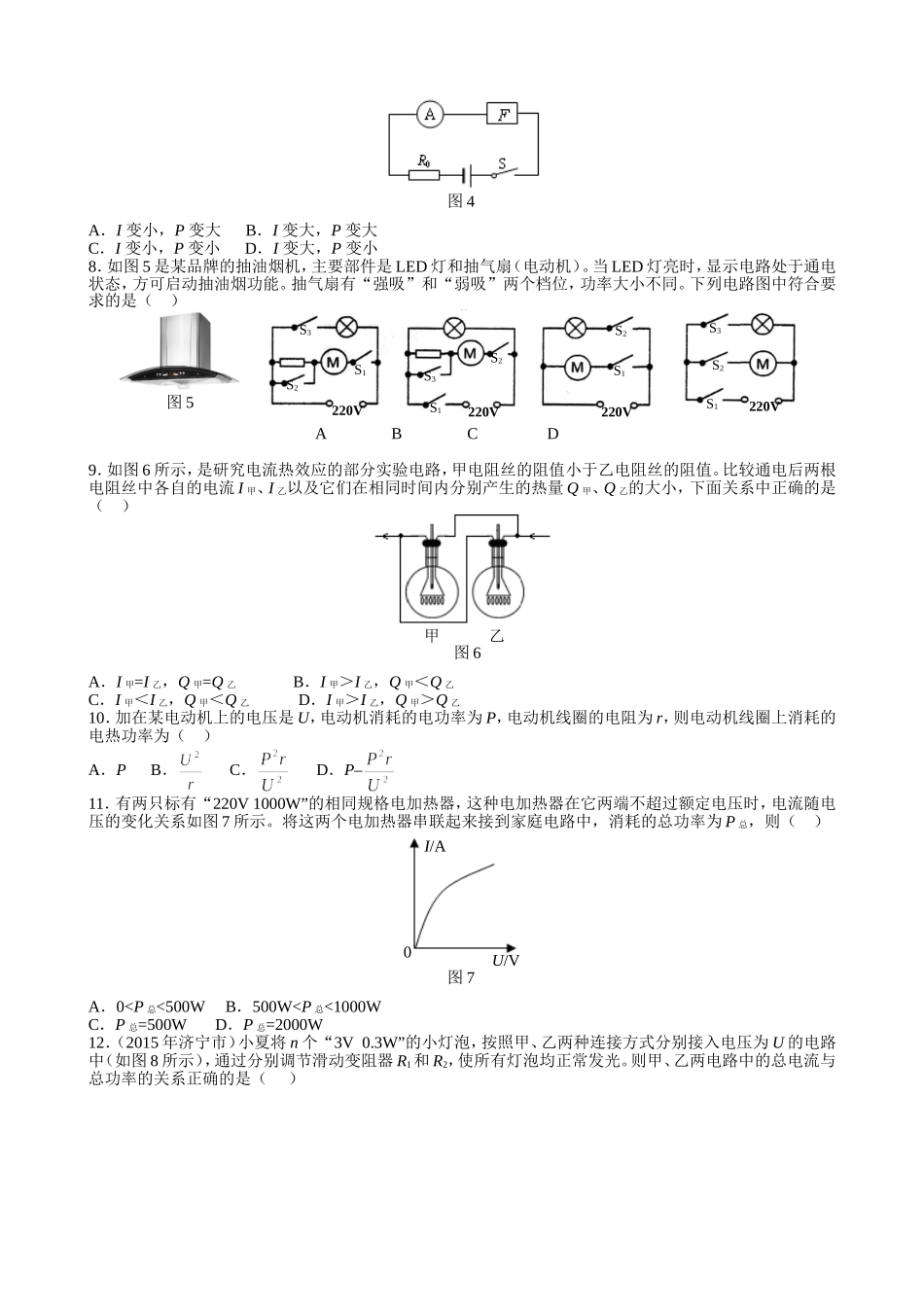 【沪粤版物理九年级上册】第十五章  电能与电功率.doc_第2页