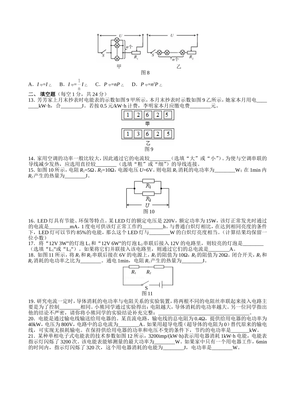 【沪粤版物理九年级上册】第十五章  电能与电功率.doc_第3页