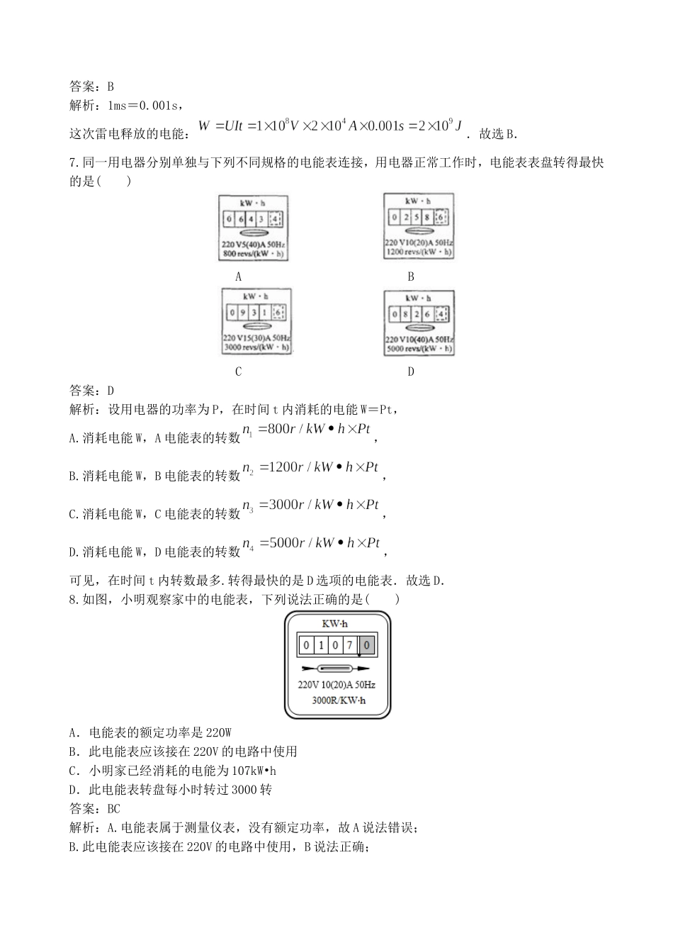 【沪粤版物理九年级上册】第十五章  电能与电功率15.1  电能与电功.doc_第2页