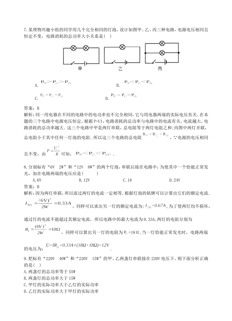 【沪粤版物理九年级上册】第十五章  电能与电功率15.2  认识电功率.doc_第3页