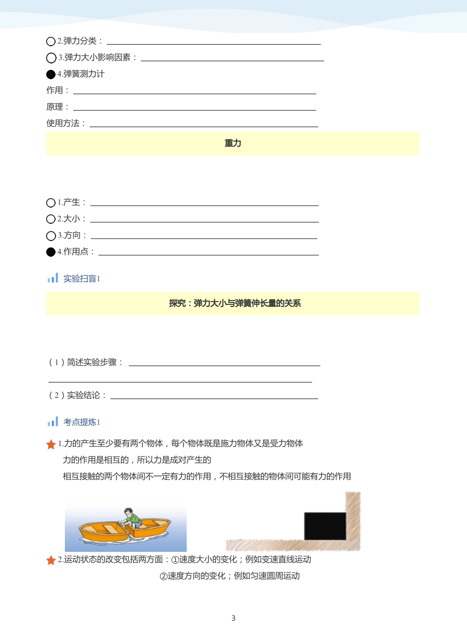 力、力与运动-讲义（学生版）.pdf_第3页