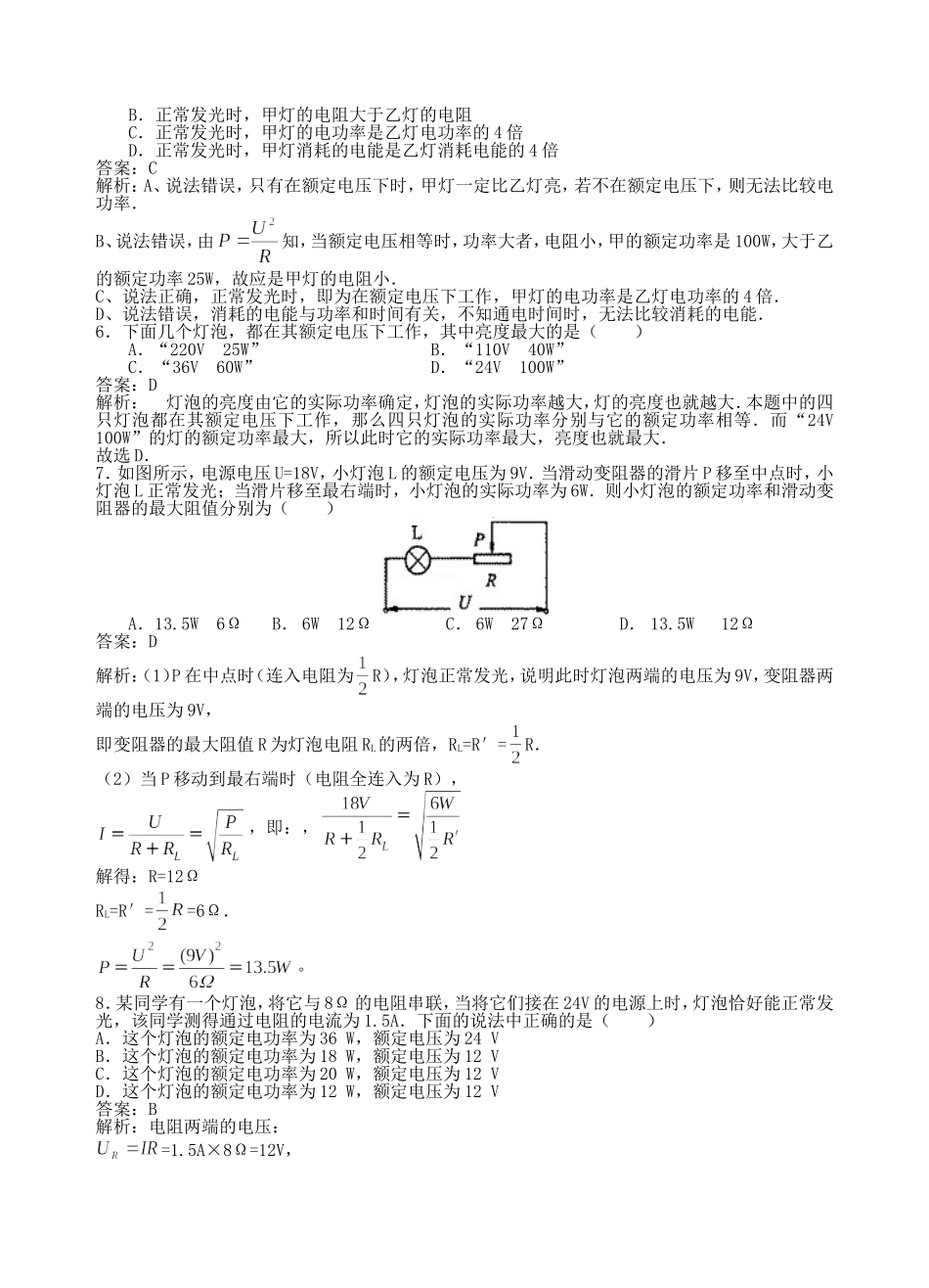 【沪粤版物理九年级上册】第十五章  电能与电功率15.3  怎样使用电器正常工作.doc_第2页