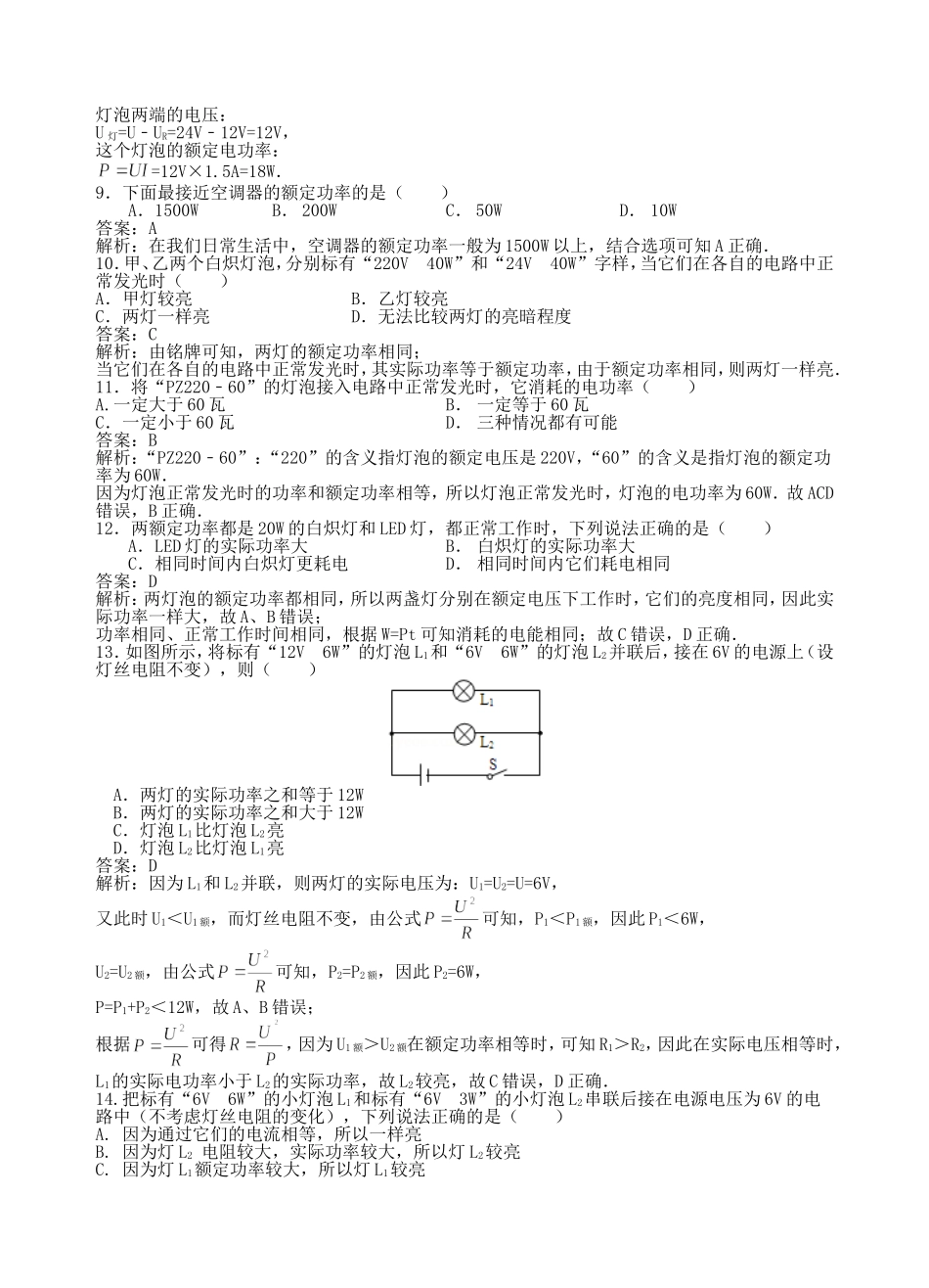 【沪粤版物理九年级上册】第十五章  电能与电功率15.3  怎样使用电器正常工作.doc_第3页