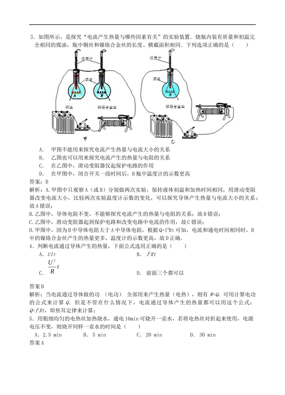 【沪粤版物理九年级上册】第十五章  电能与电功率15.4  探究焦耳定律.docx_第2页