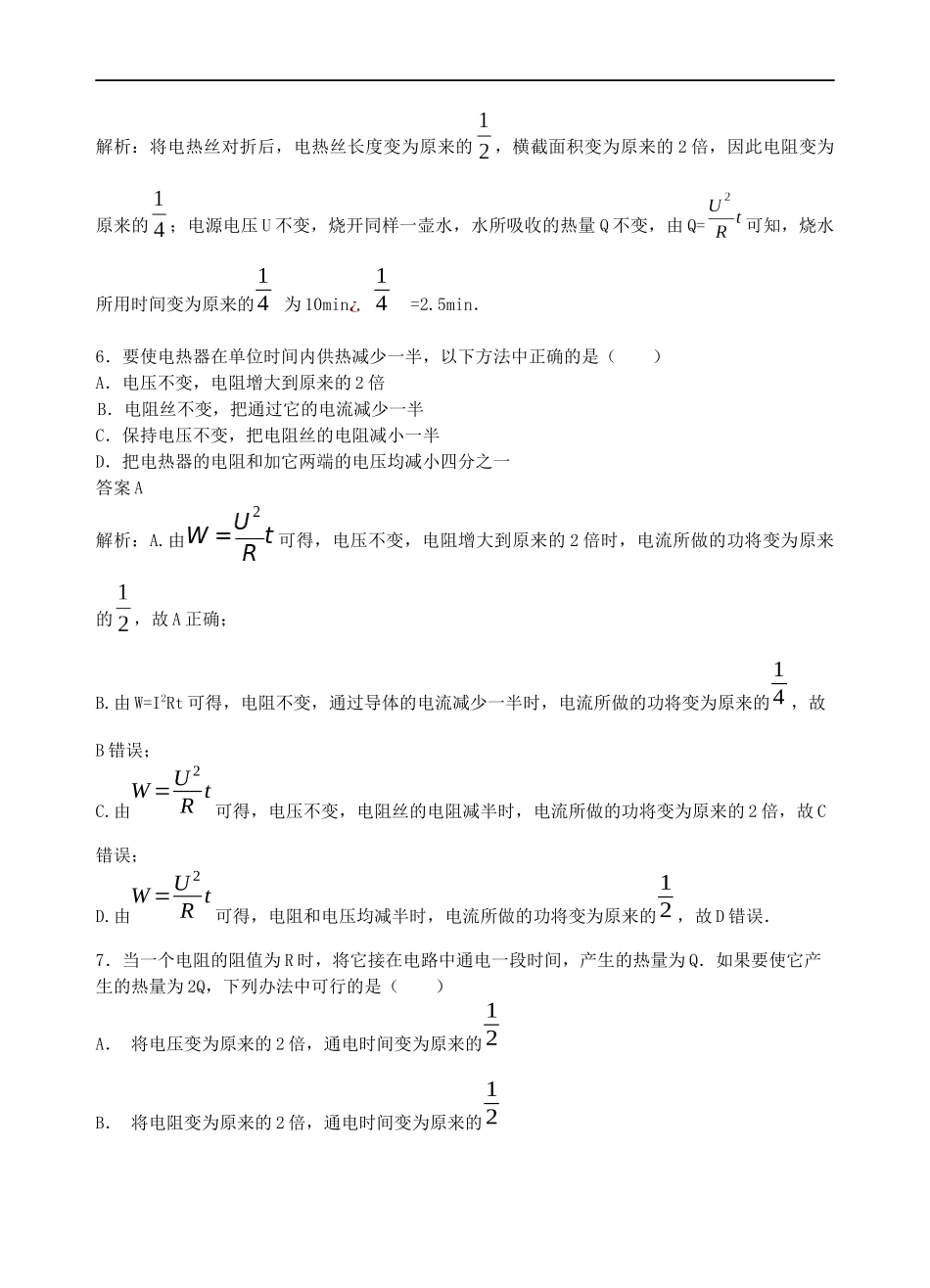 【沪粤版物理九年级上册】第十五章  电能与电功率15.4  探究焦耳定律.docx_第3页