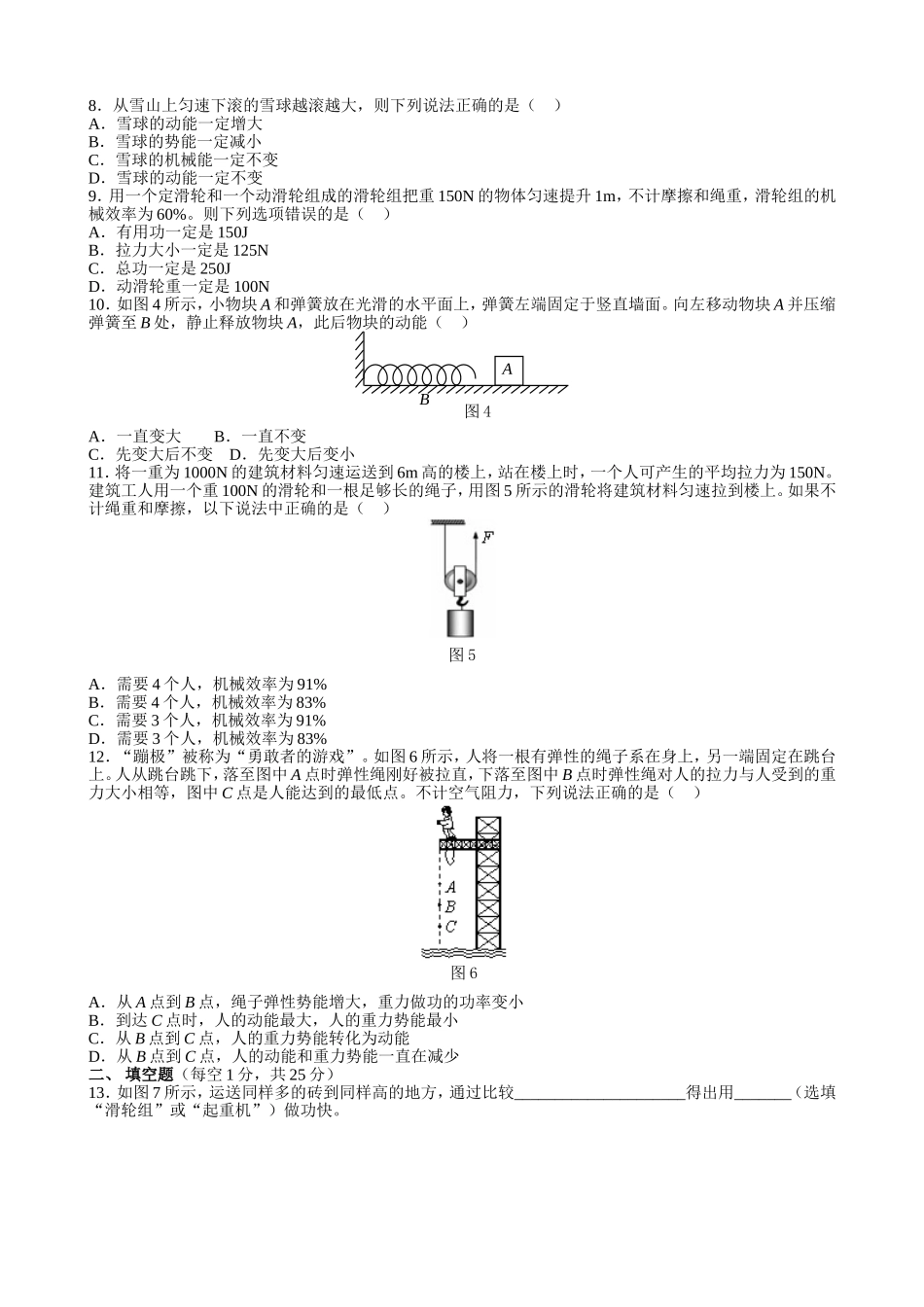 【沪粤版物理九年级上册】第十一章  机械功与机械能.doc_第2页